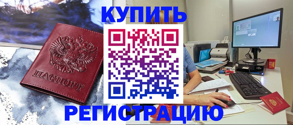 временная регистрация для всех в Зее