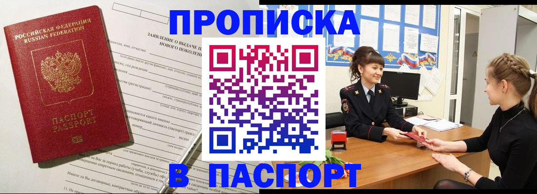 пропишу в квартире в Зее