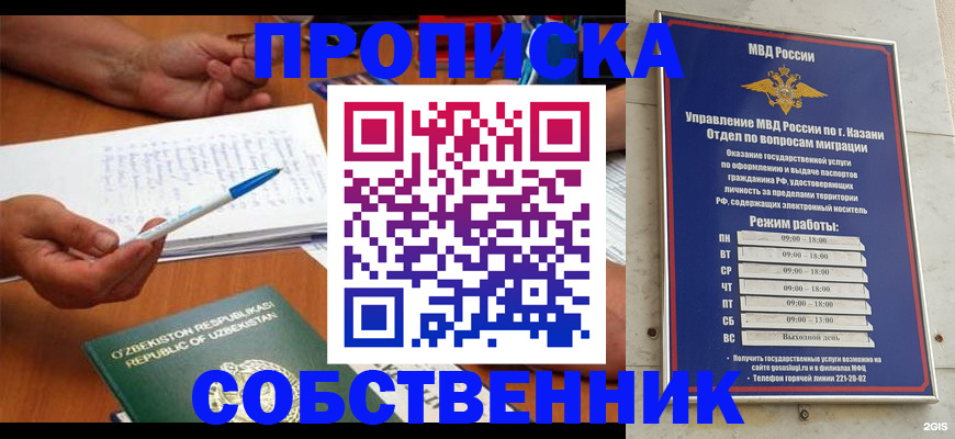 прописка законно в Зее