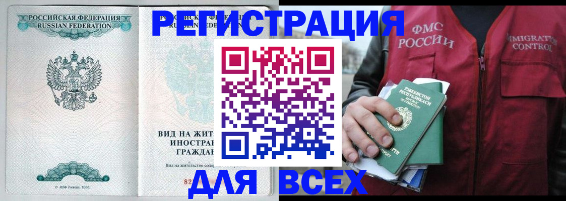 прописка штамп в Зее